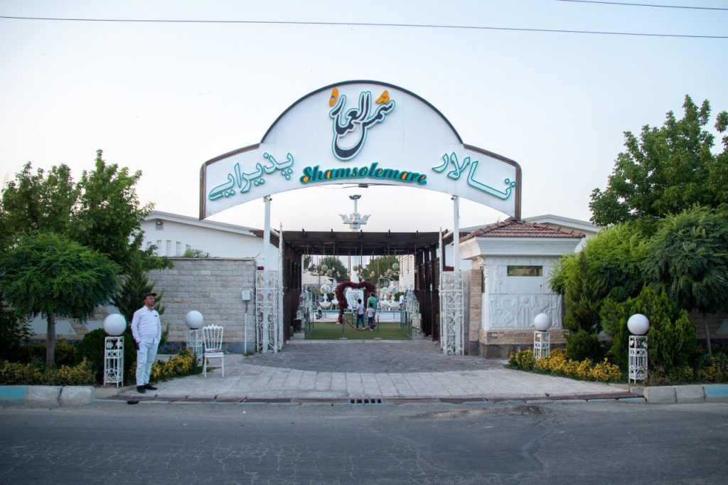 باغ تالار شمس العماره